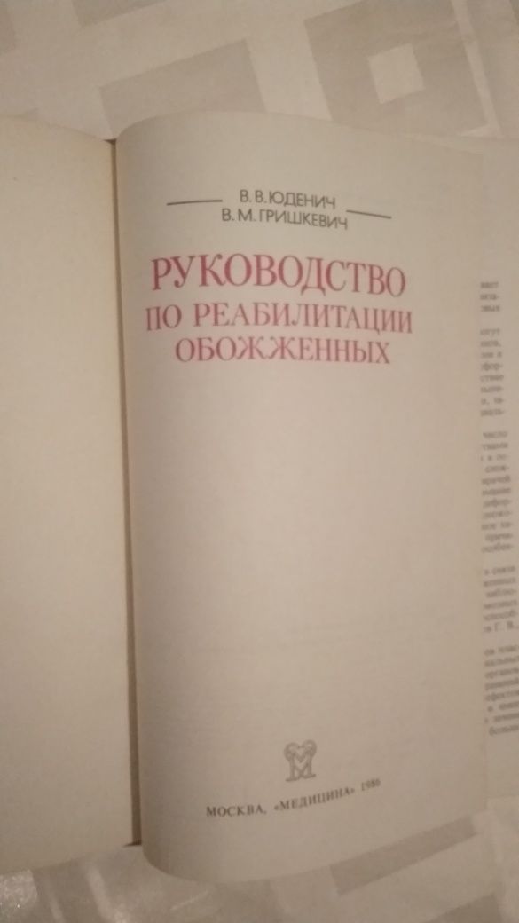 Руководство по реабилитации обоженных