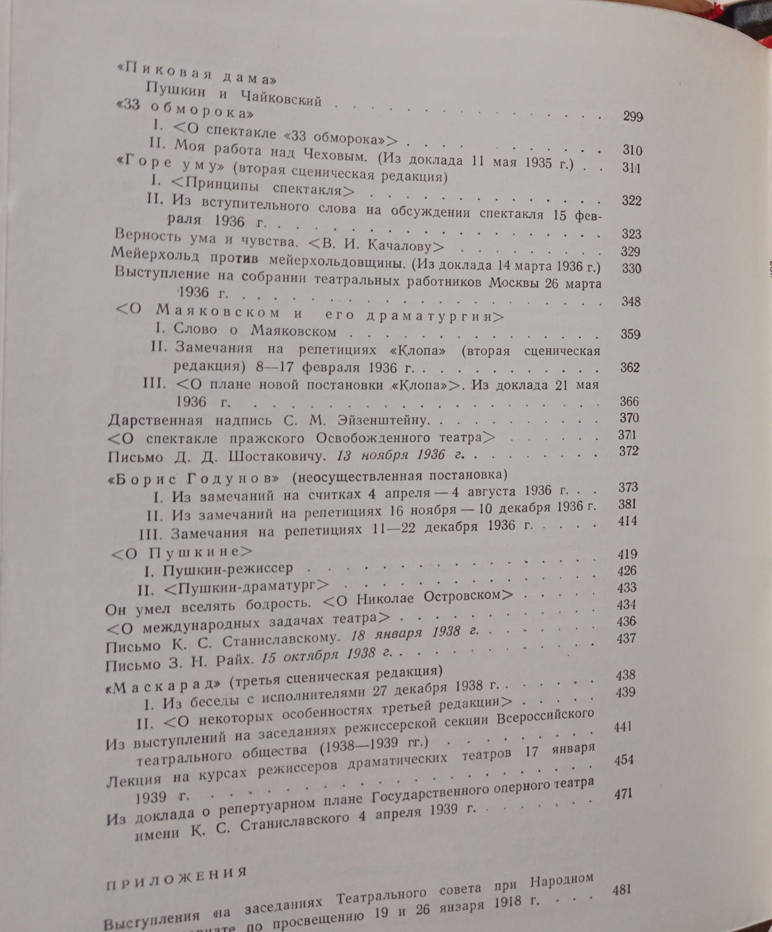 МЕЙЕРХОЛЬД -2 тома статьи, письма, речи беседы 1968 -театр,театральный