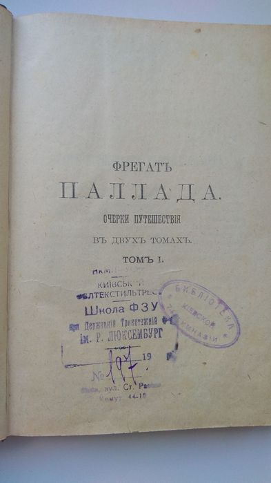 Старинная книга И.А. Гончарова 5 Том