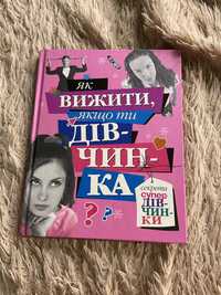 Книги для девочек