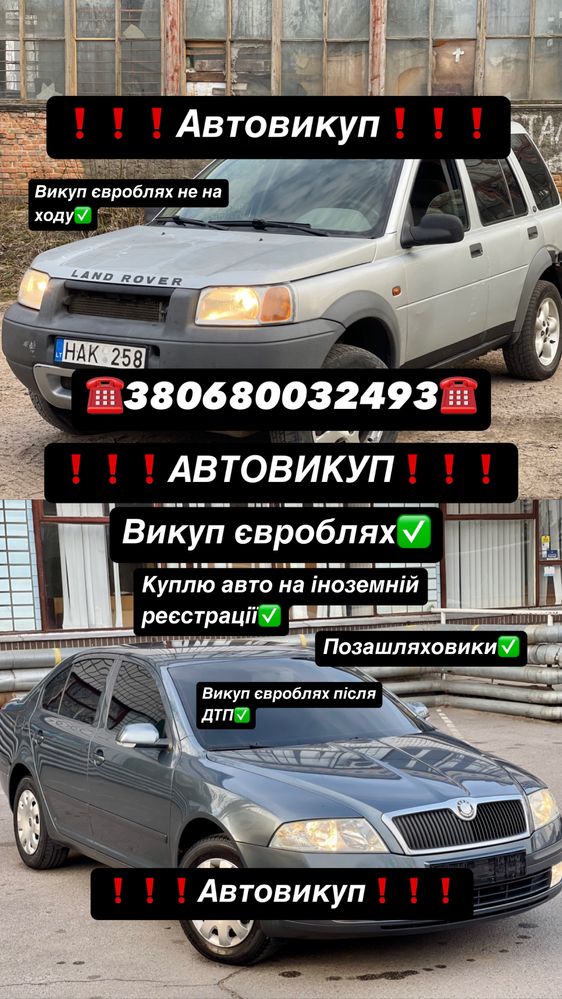 Викуп євроблях Львів та область Автовикуп 24/7