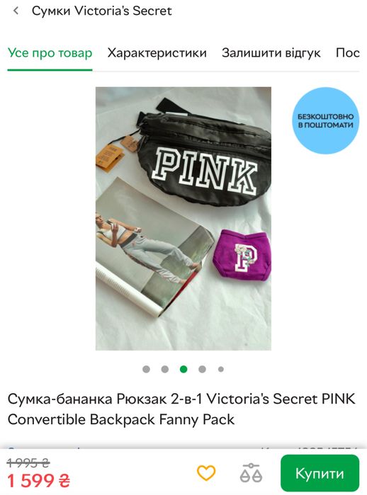 Сумка трансформер рюкзак Victoria’s Seacret