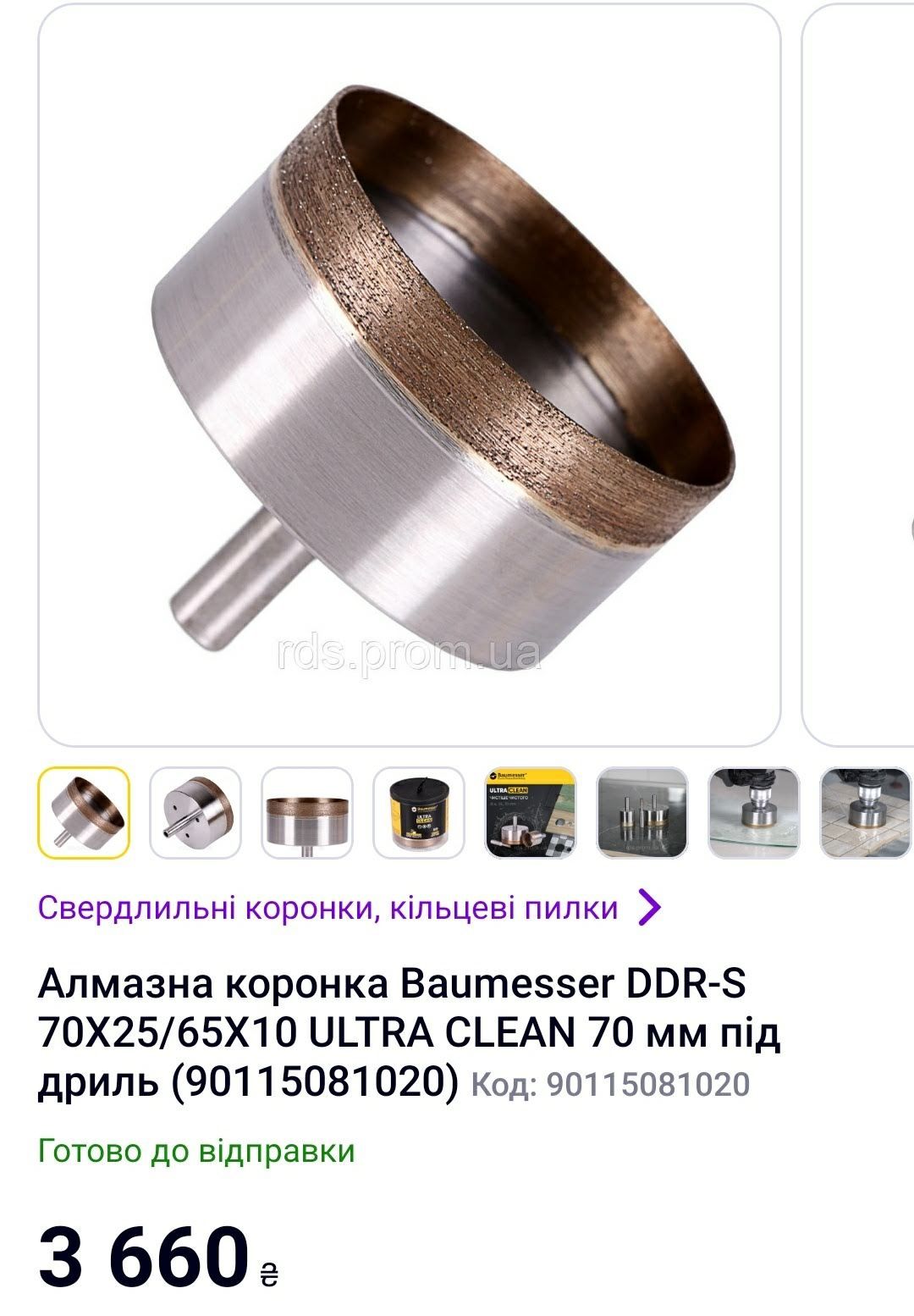 Коронка алмазна 35мм,65мм