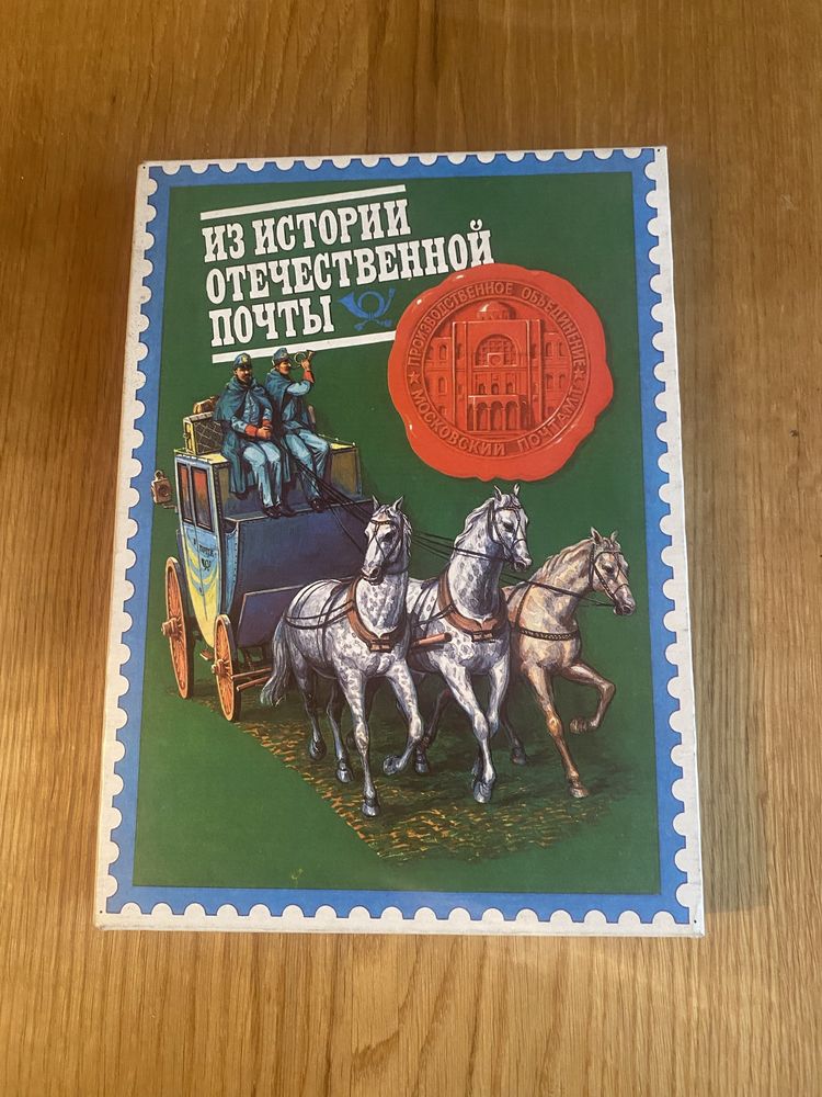Коллекция спичек из «истории отнчественной почты»