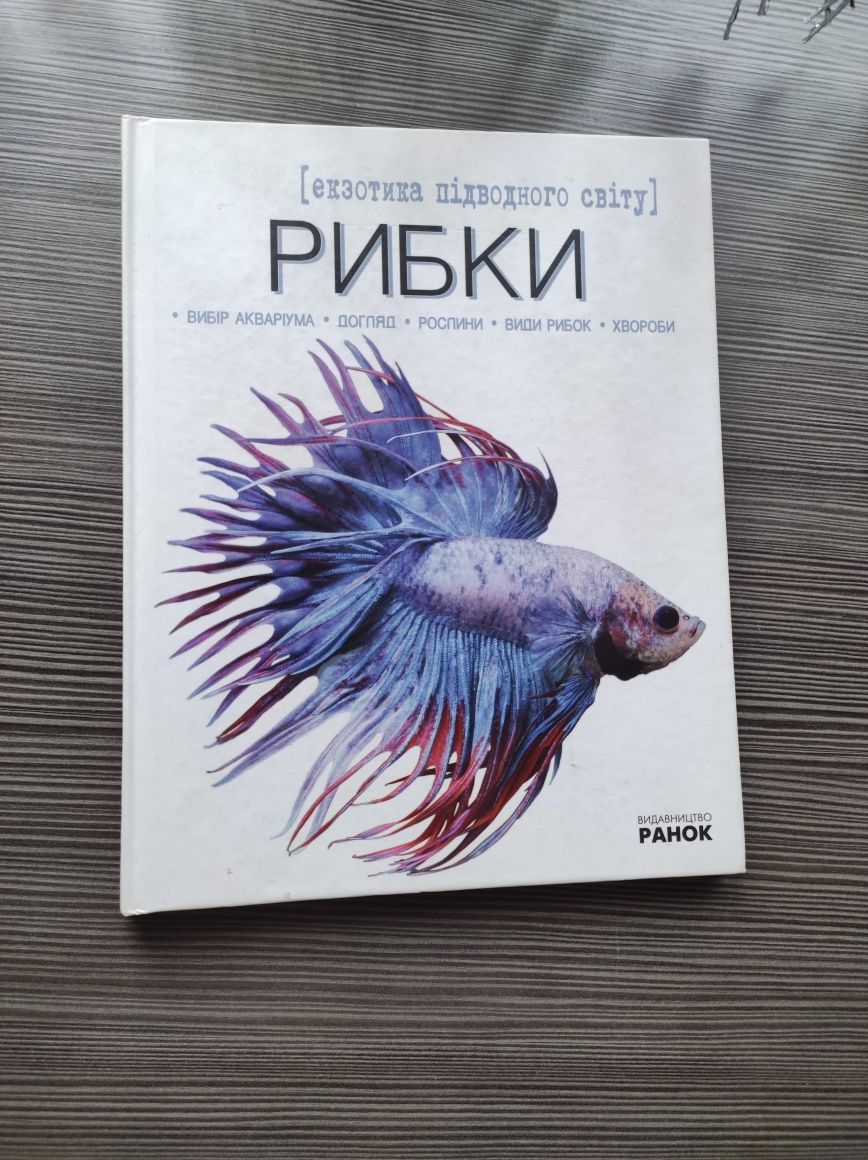 Книга екзотика підводного світу