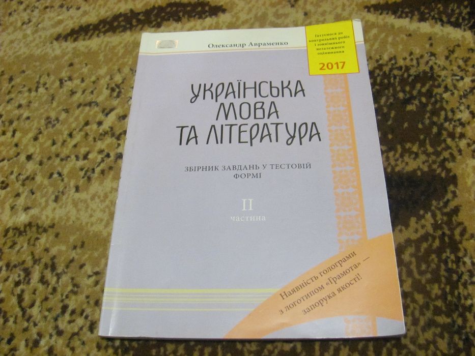 Українська мова і література тести ІІ частина