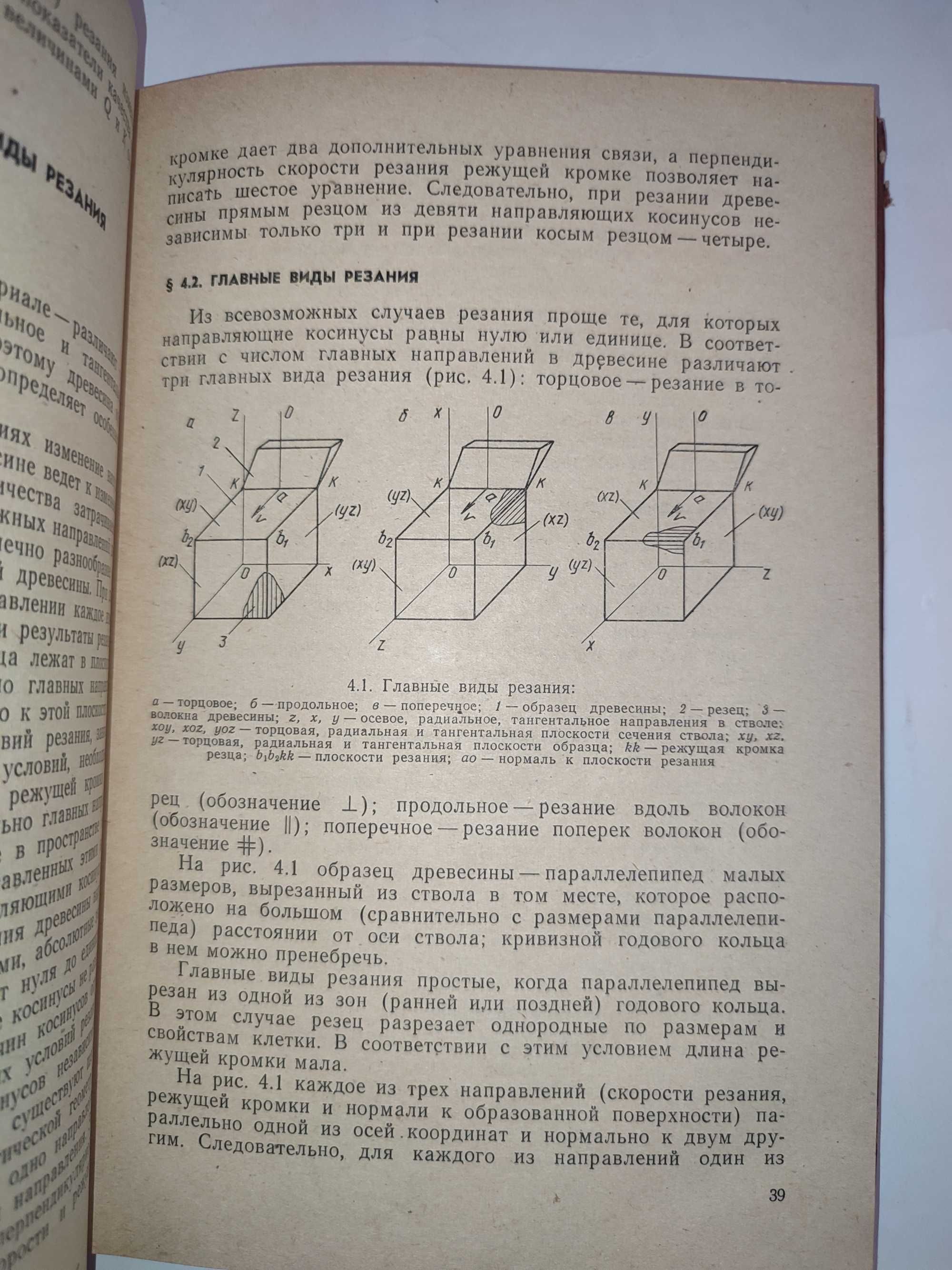 Резание древесины Ивановский