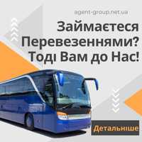 Займаєтесь перевезеннями ? Приведемо клієнтів, котрі поїдуть з вами