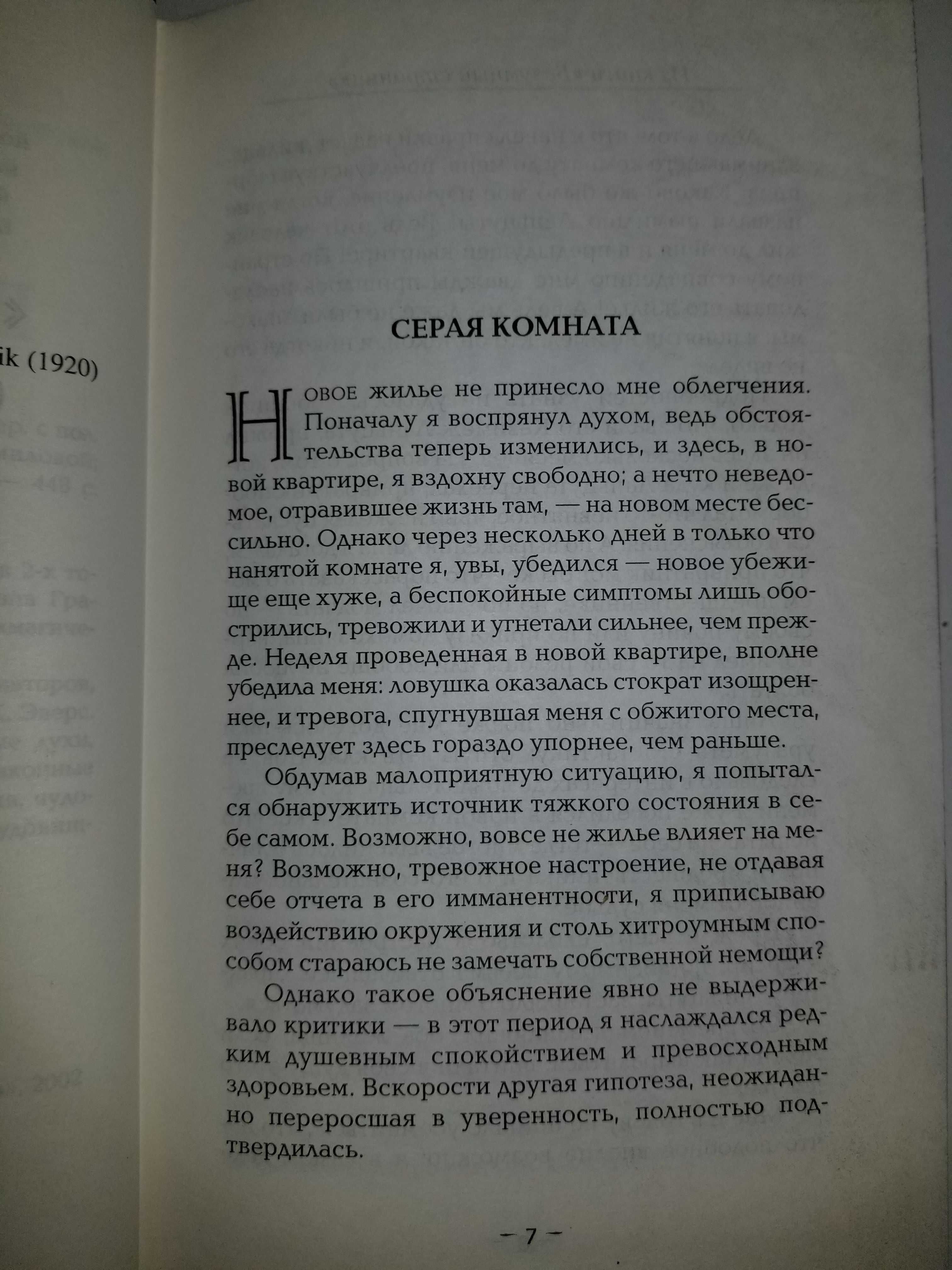 Стефан Грабинский, книги