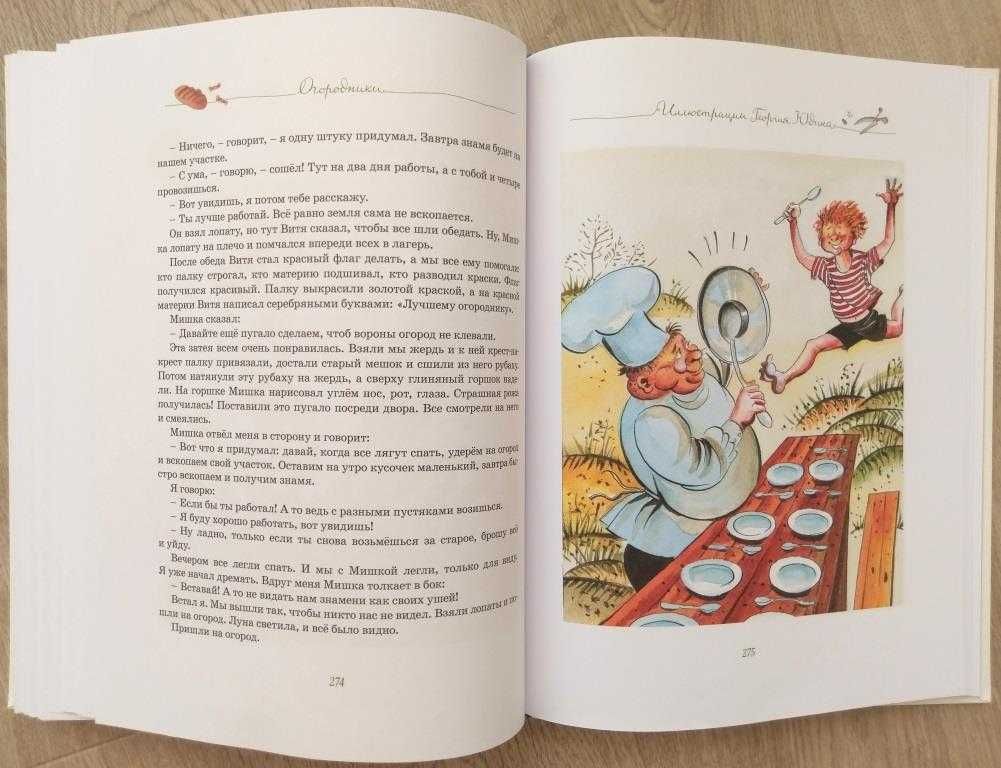 Детская книга Носов Все рассказы Вальк Мигунов Семенов Горяев Юдин