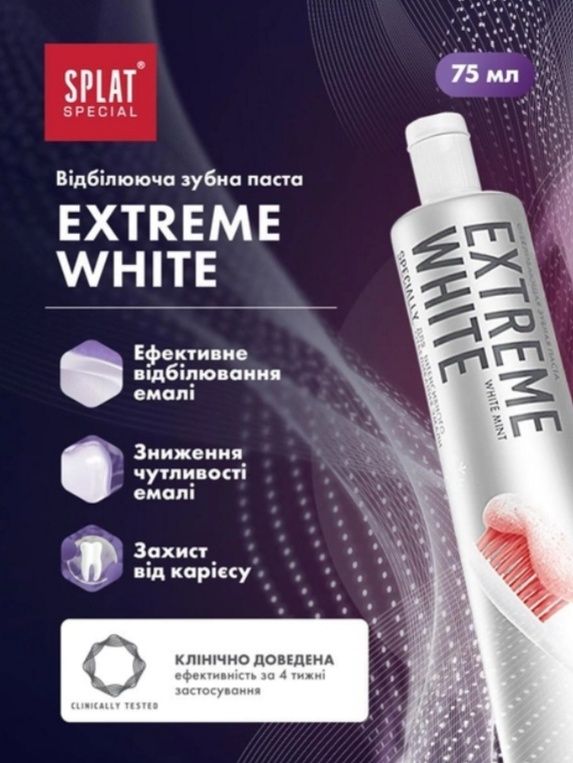 Зубна паста Splat Special Extreme White 75 мл