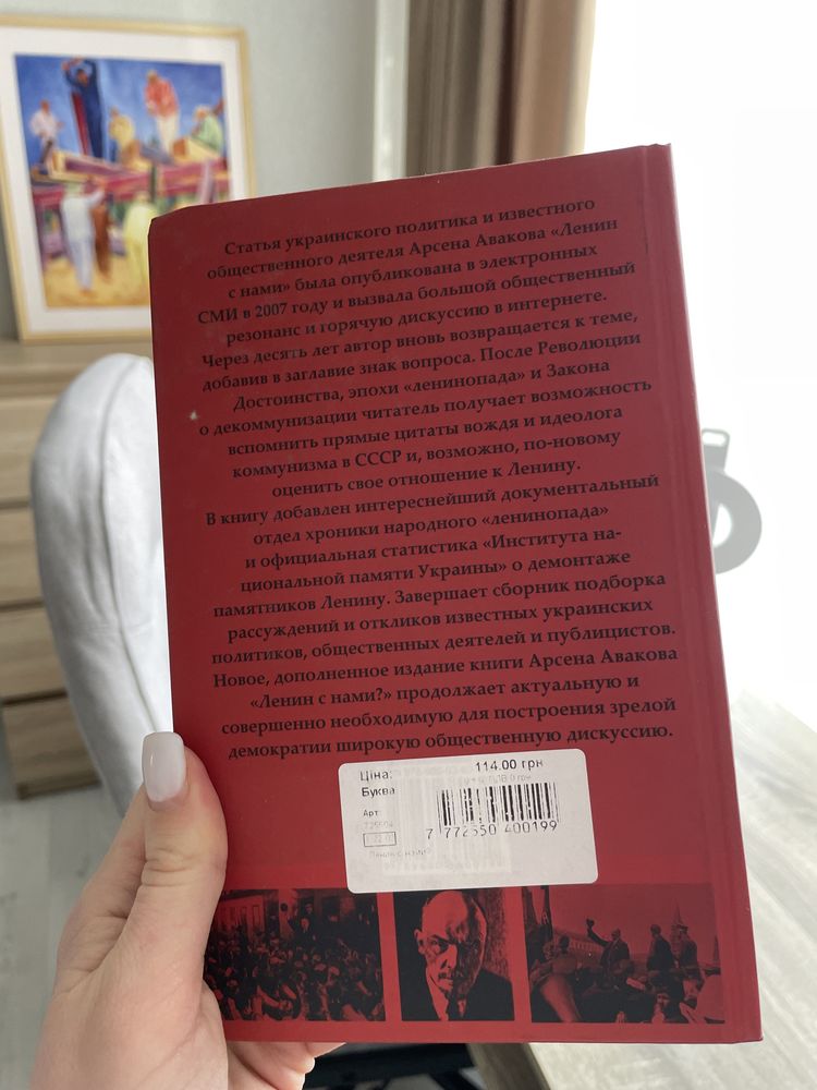 Ленин с нами Арсен Аваков folio