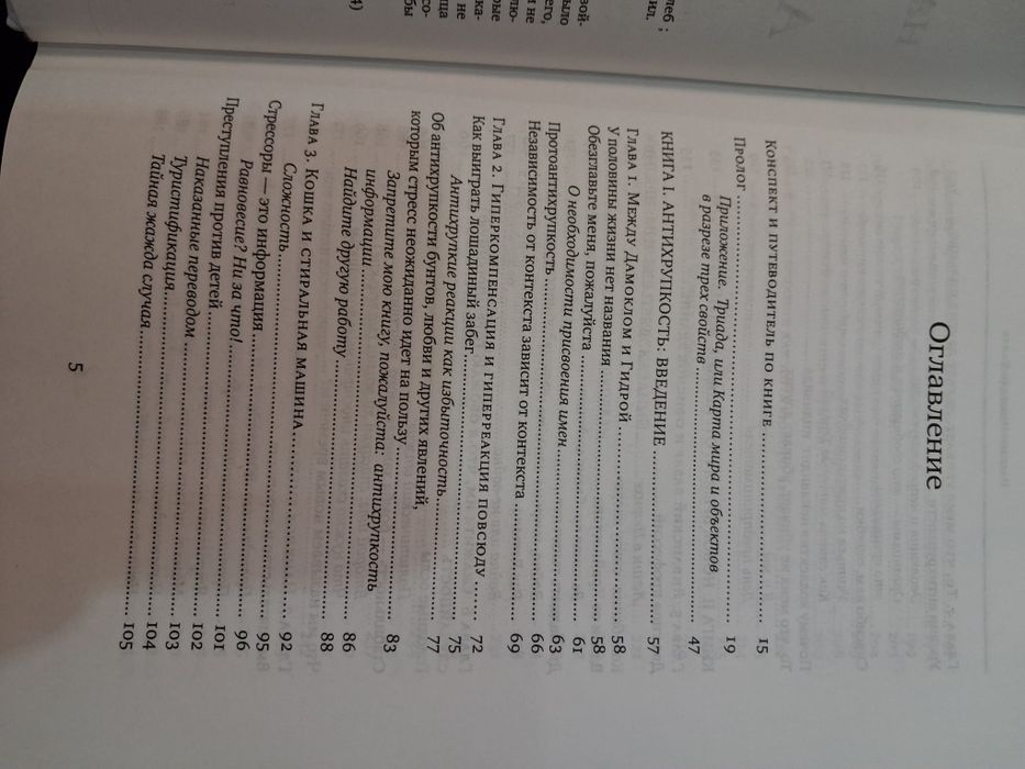 Книга Антихрупкість. Про (не) вразливе у реальному житті — Насім Талеб