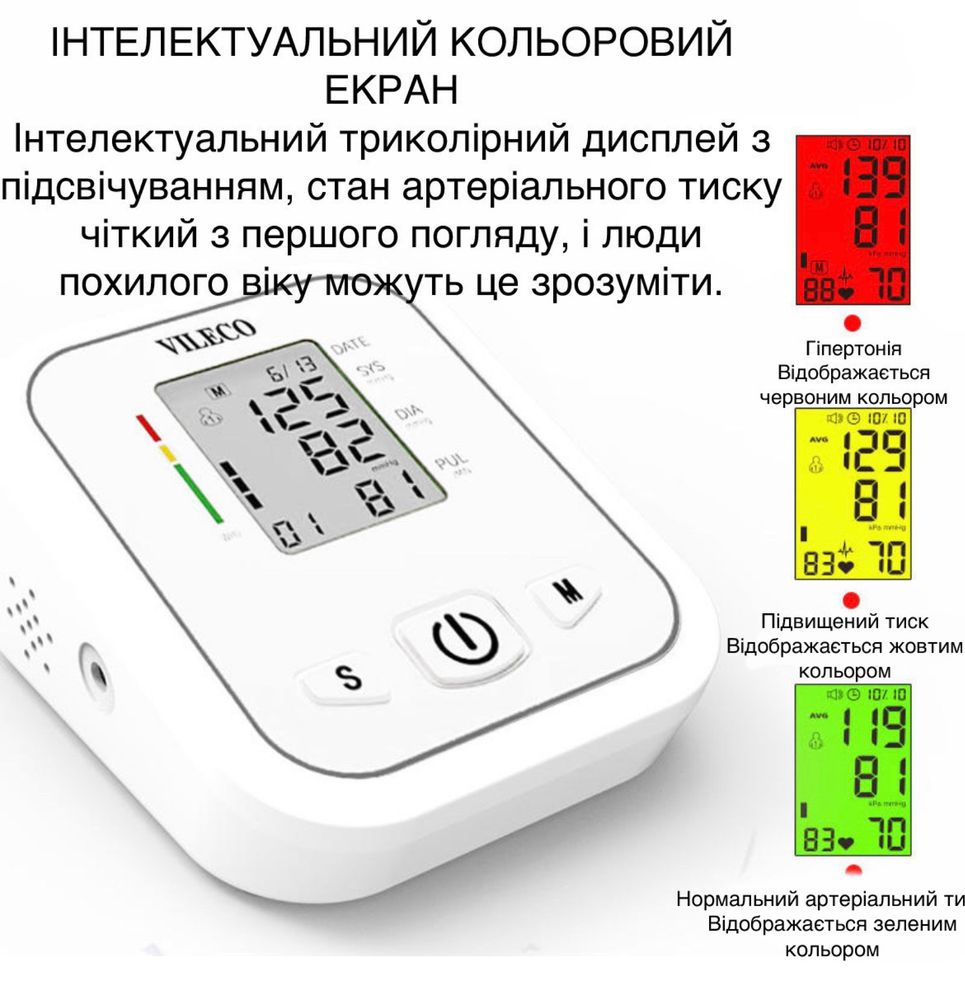 Тонометр автоматичний плечовий для вимірювання тиску Тискомір Vileco