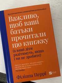 Книга від психотервпевта з двадцятирічним досвідом роботи.