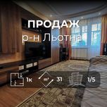 1-но Кімнатна Квартира з Ремонтом, р-н Льотної, Сертифікат RD