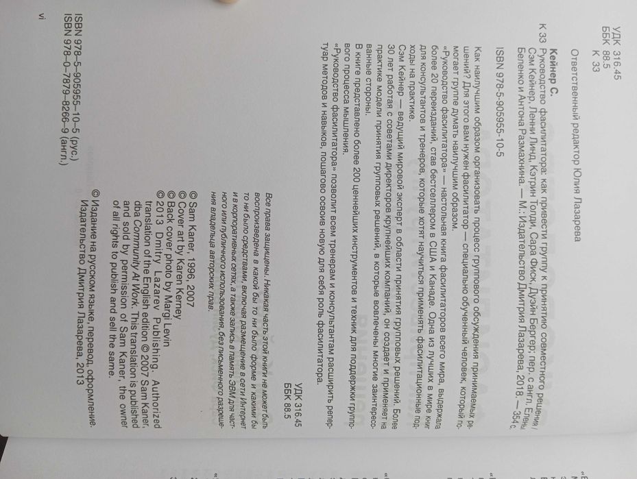 Книга Сем Кейнер Руководство фасилитатора. Как привести группу