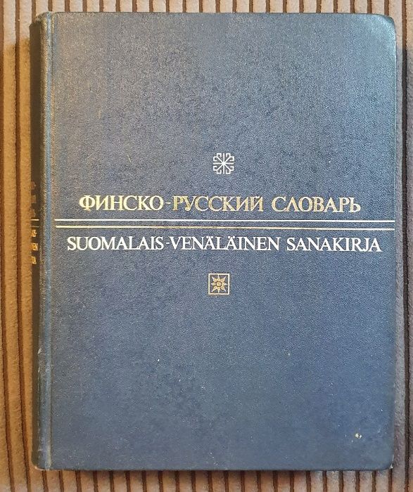 82.000 słów Stary słownik Rosyjsko Fiński 1977