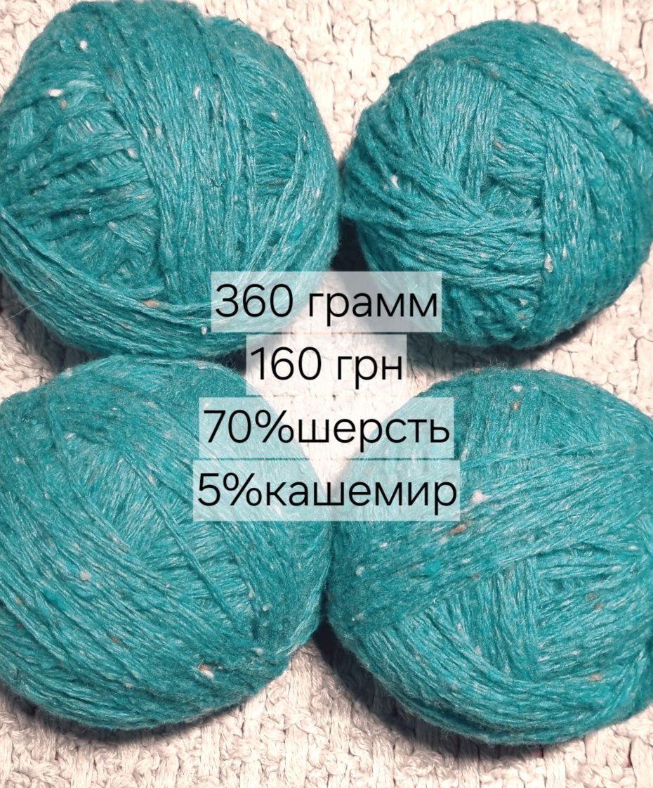 Продается полушерстяная пряжа б. у
