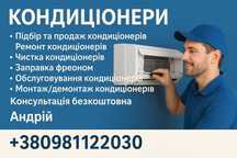 Продаж, Монтаж кондиціонерів — від 5000 грн, ЗНИЖКА при покупці