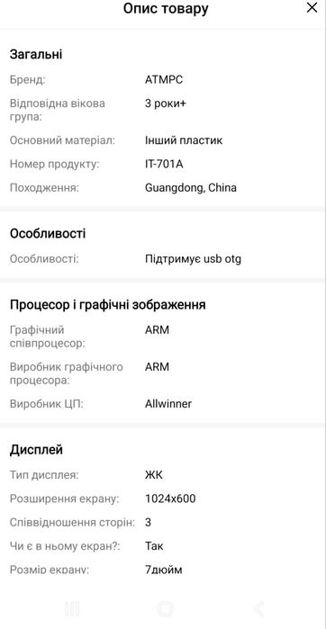 планшет, 32 ГБ ПЗП, 2 ГБ ОЗУ, Android 11.0 з Wi-Fi 2.4G, ек