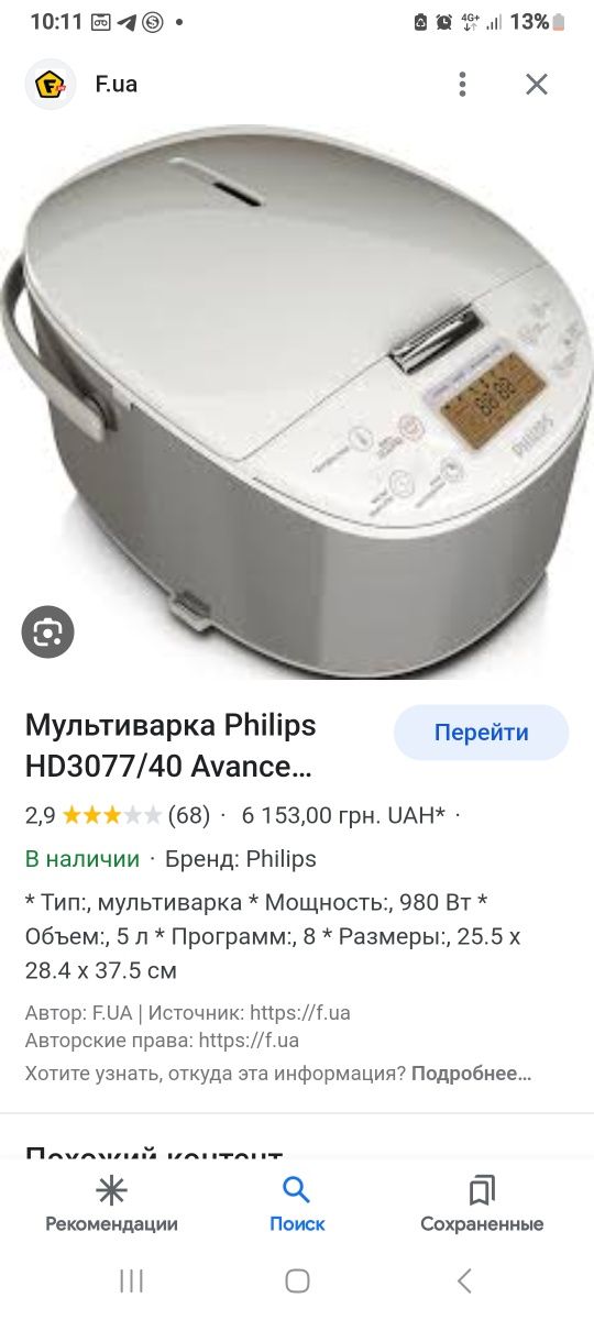 Мультиварка PHILIPS HD3077/40 Состояние новой!!!