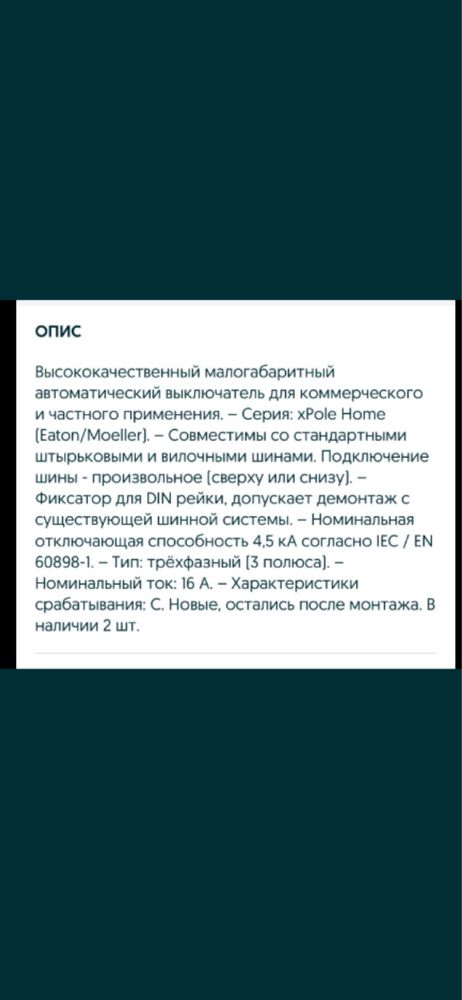 Автоматичні вимикачі