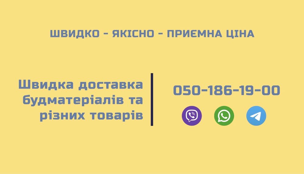 Продаж Будматеріалів з доставкою!