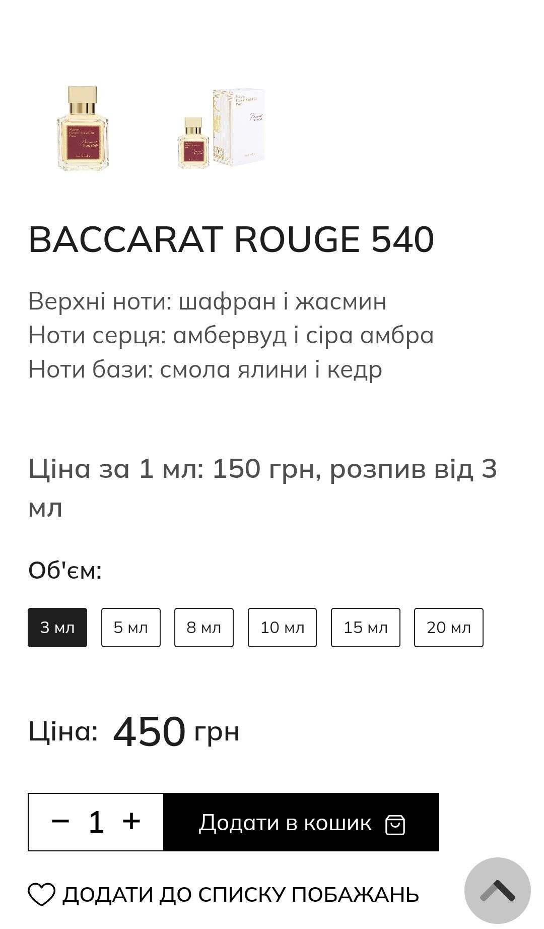 Парфуми Baccarat Rouge 540