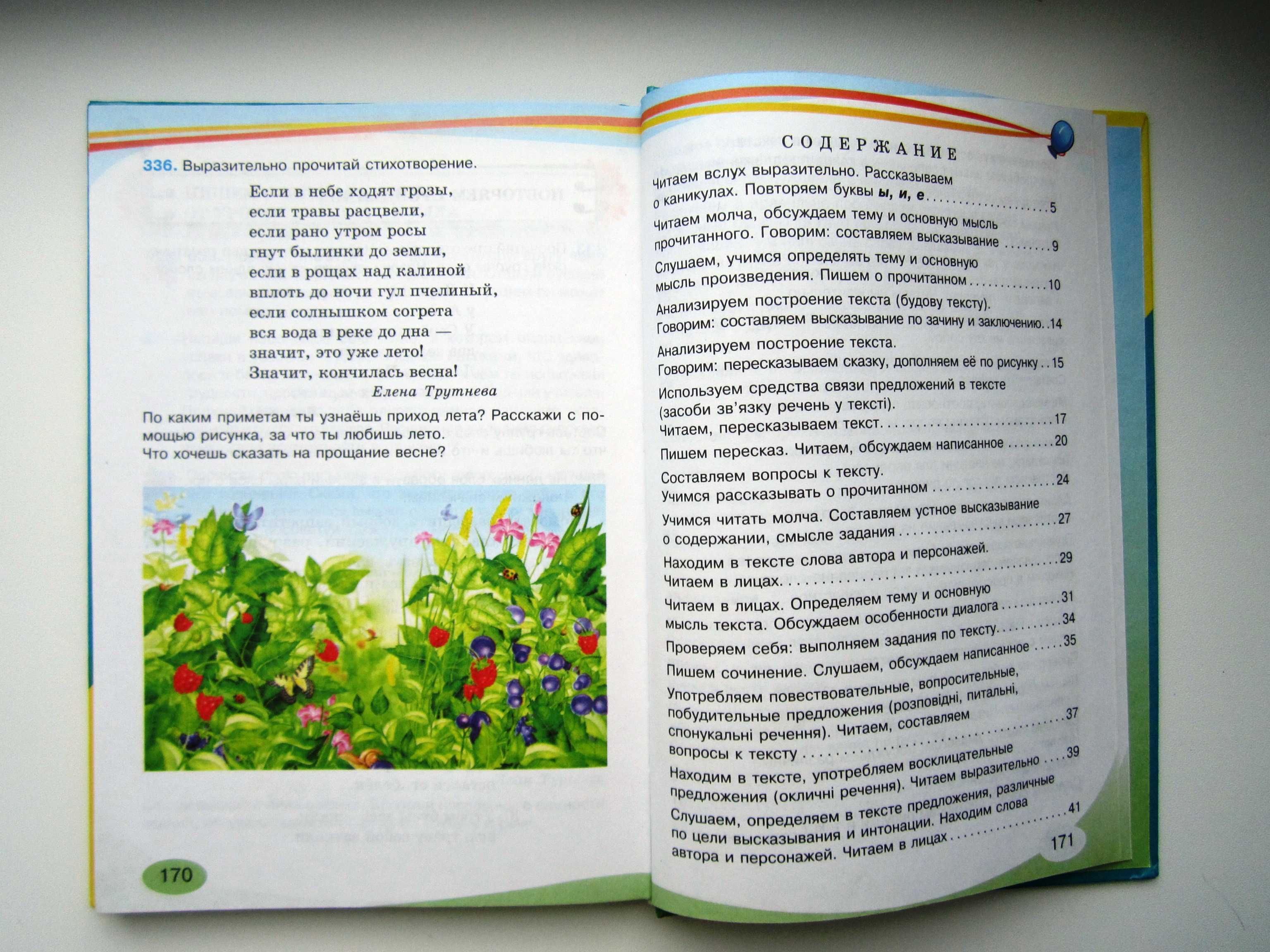 И.Лапшина, Н.Зорька Русский язык 3 класс (третий год обучения)