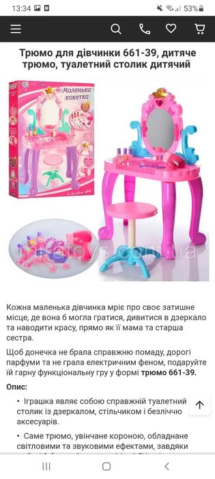 Столик, Трюмо для прицес