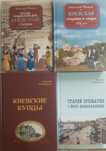 Подборка книг по истории Киева.
