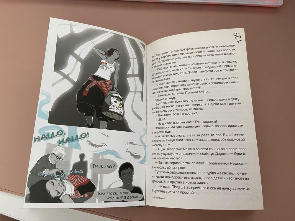 Книга Ірена Карпа «Піца Гімалаї»