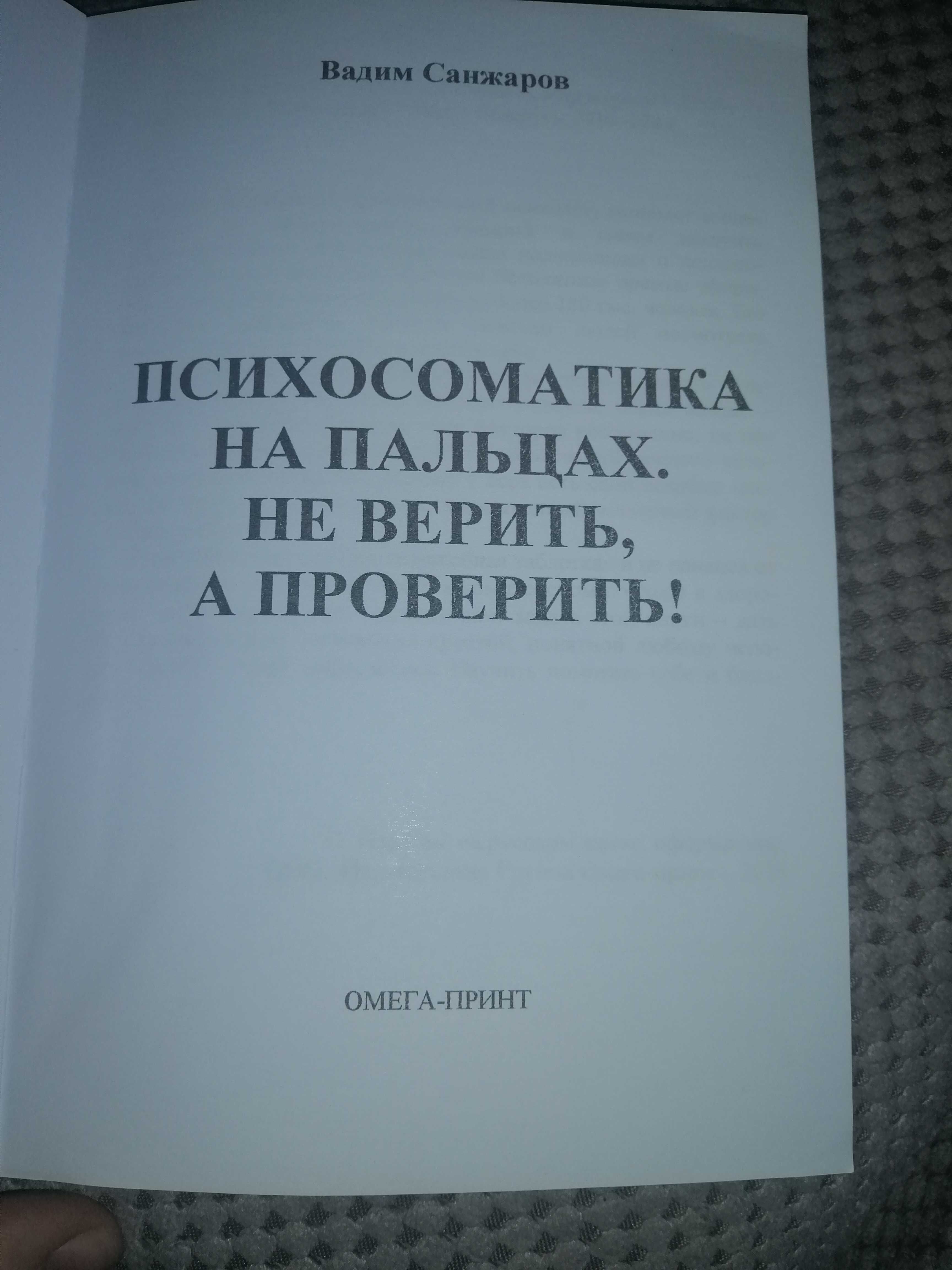 Распродажа супер книга Психосоматика на пальцах