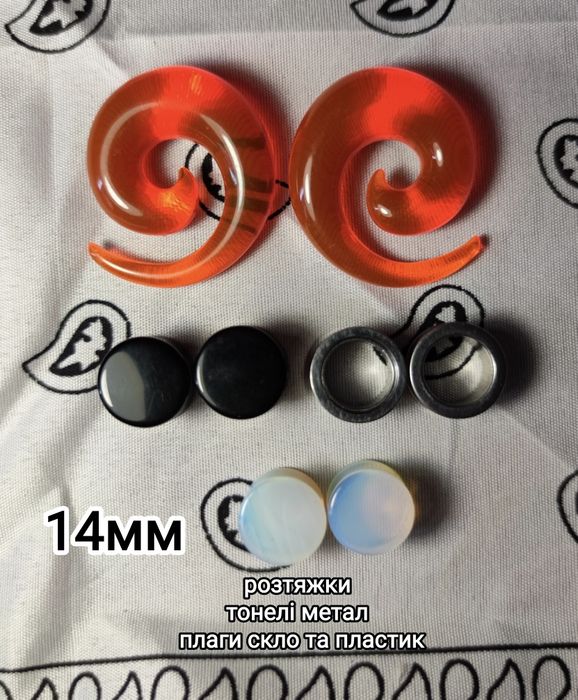 Розтяжки, плаги, тонелі