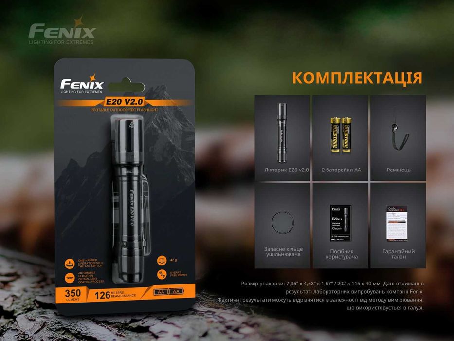 Fenix E20 V2.0 Ліхтар Ручний (350 Люмен 126 Метрів) ГАРАНТІЯ 5 РОКІВ!