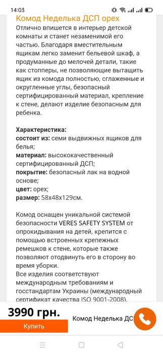 Комод Верес неделька