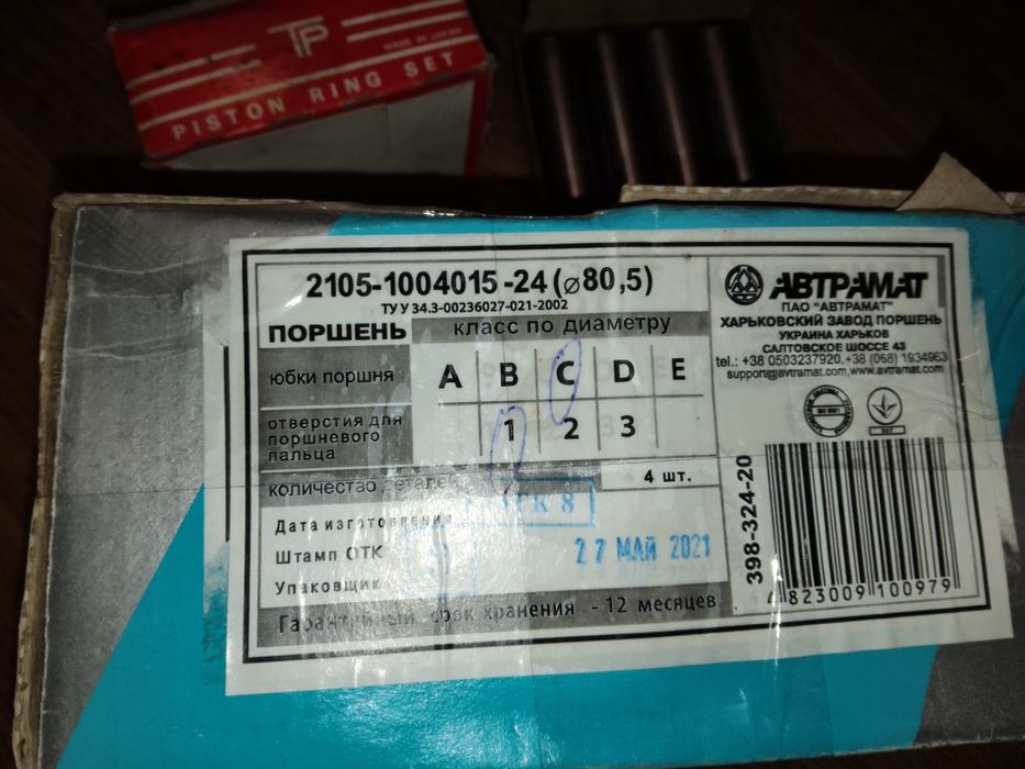 Поршня, кільця, пальці Автрамат 80,5