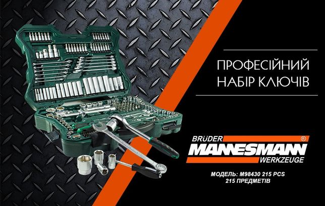 Максимальный набор ключей инструмент от Mannesmann 215 Германия ключи