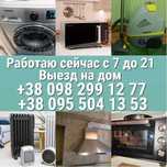 Ремонт бытовой техники стиральных машин микроволновок печи свч пылесос