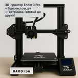 3D-принтер Ender 3 Pro + Відеоінструкція + Підтримка.