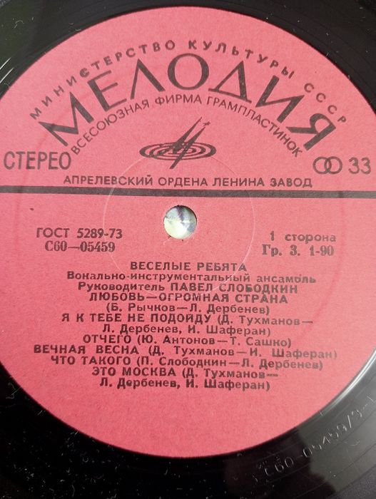 Вінілові пластинки СССР