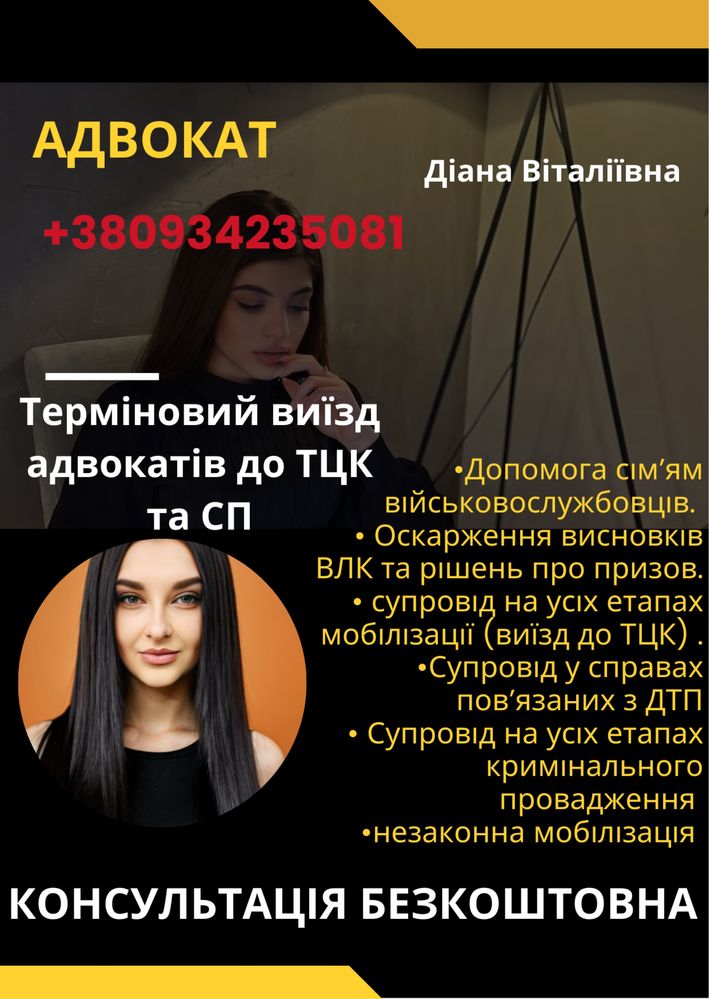 Військовий адвокат/виїзд до ТЦК та частини