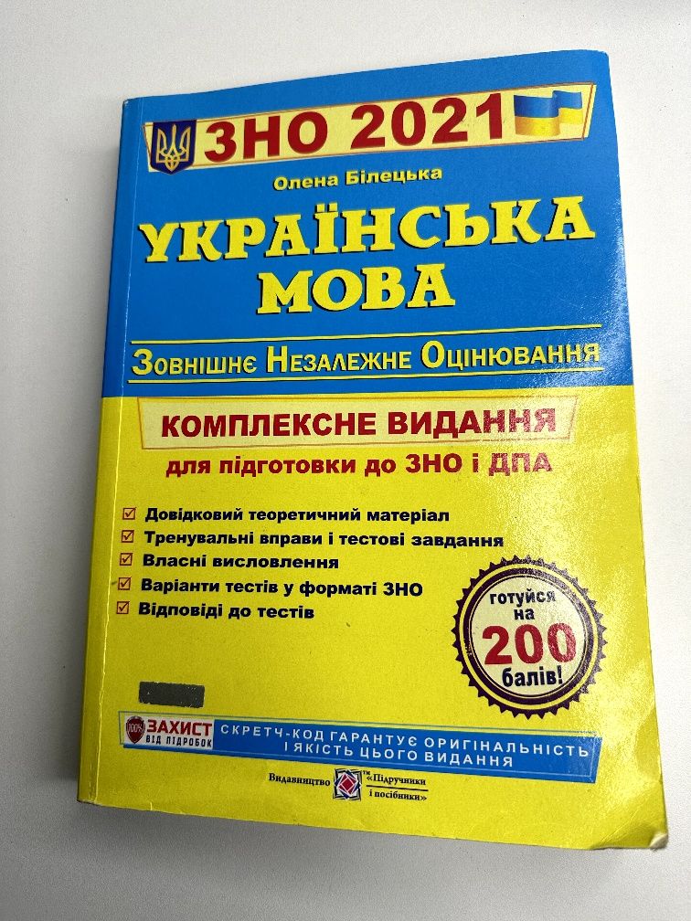 Продам збірники ЗНО 2022 року мова,  літературна, історія, математика