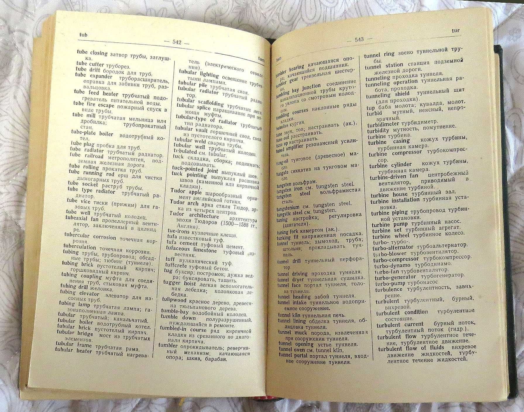 Архитектурно-строительный словарь. Анг-рус и рус-англ. .1961