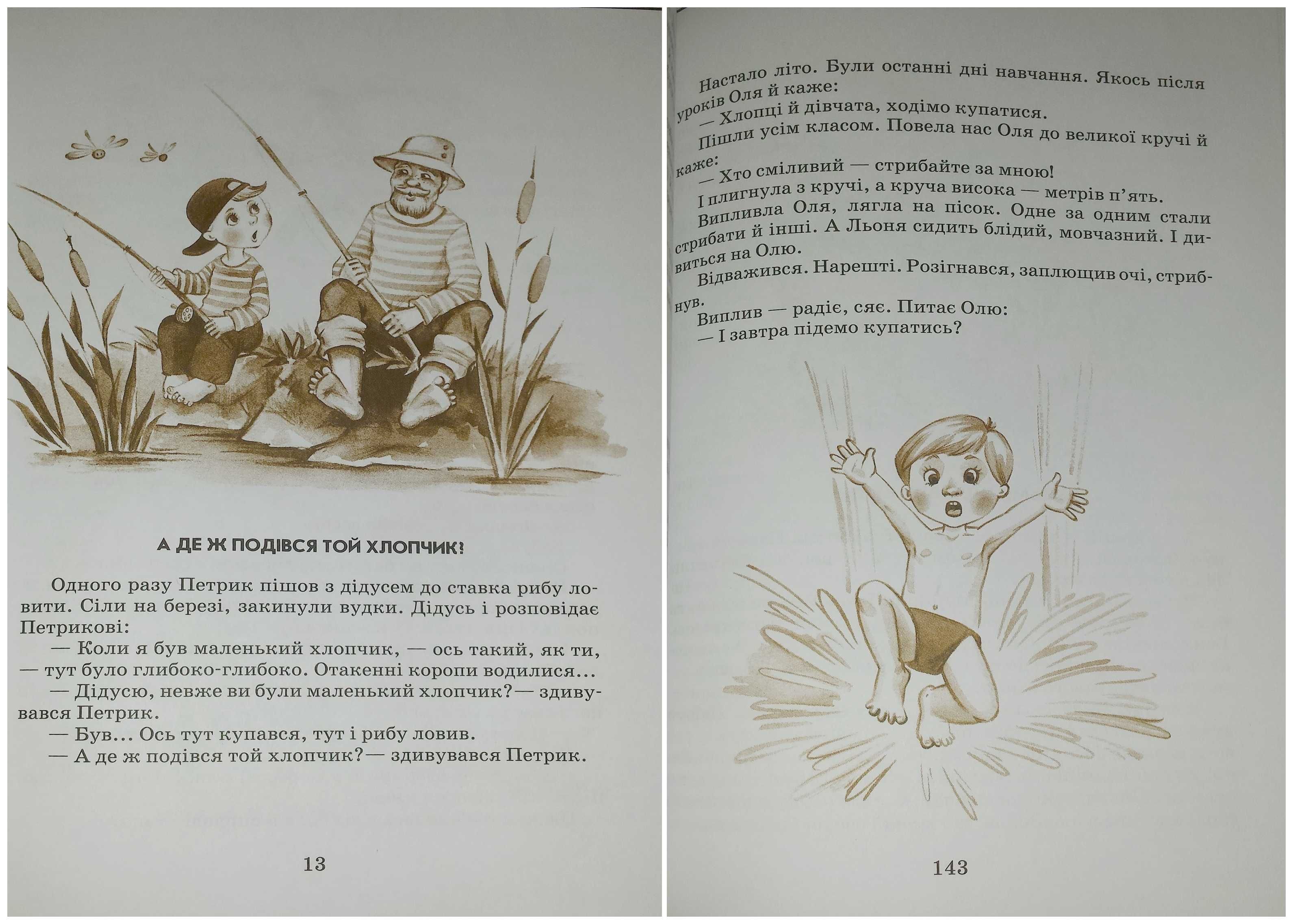 Дитячі книги Сухомлинський Квітка сонця збірка оповідань