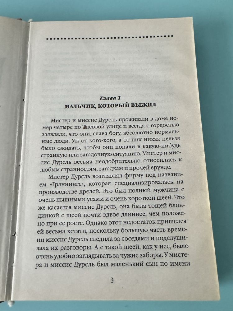 Гарри Поттер на русском языке + фигурка