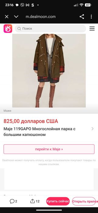 Оригінальна парка Maje 119GAPO KAKI преміум якість