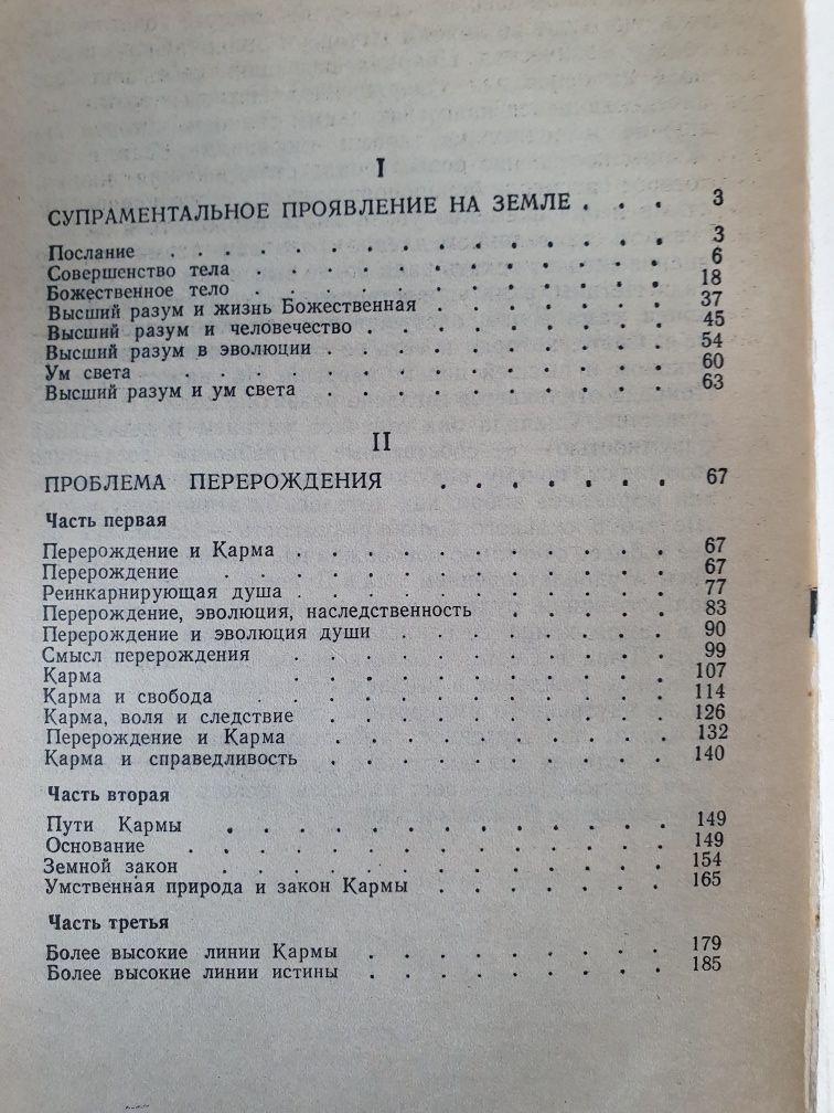 Супраментальное проявление  на земле Шри Ауробиндо