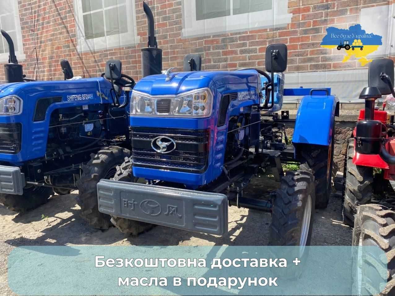 Мінітрактор Шифенг СФ -240 безкоштовна доставка Кредитування МАСЛА